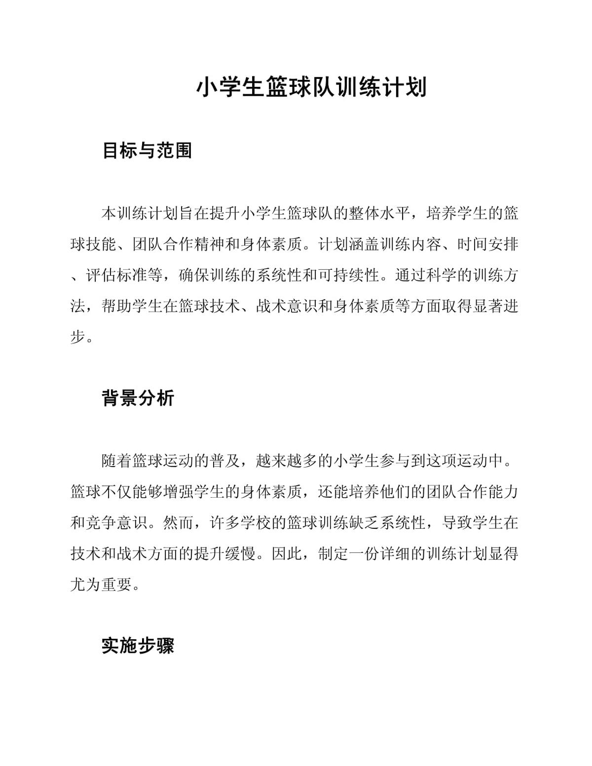 如何从篮球榜样身上学到团队合作精神_2